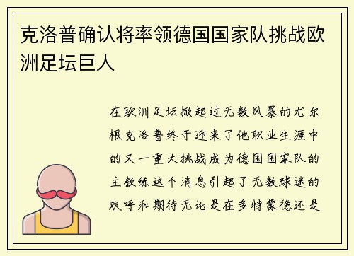 克洛普确认将率领德国国家队挑战欧洲足坛巨人