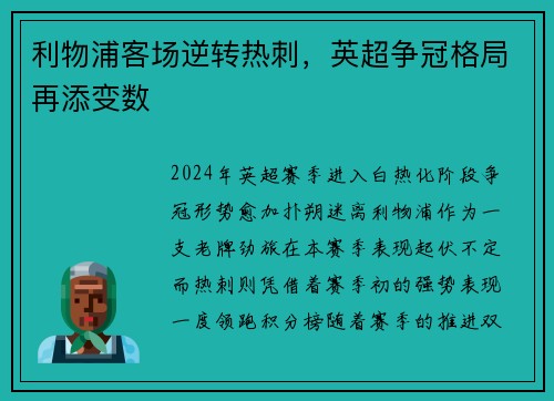 利物浦客场逆转热刺，英超争冠格局再添变数