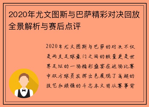 2020年尤文图斯与巴萨精彩对决回放全景解析与赛后点评